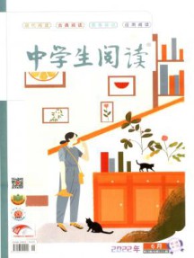 中学生阅读·初中版杂志